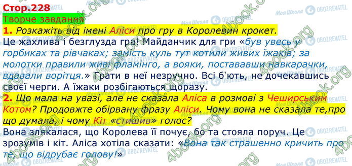 ГДЗ Зарубіжна література 5 клас сторінка Стр.228